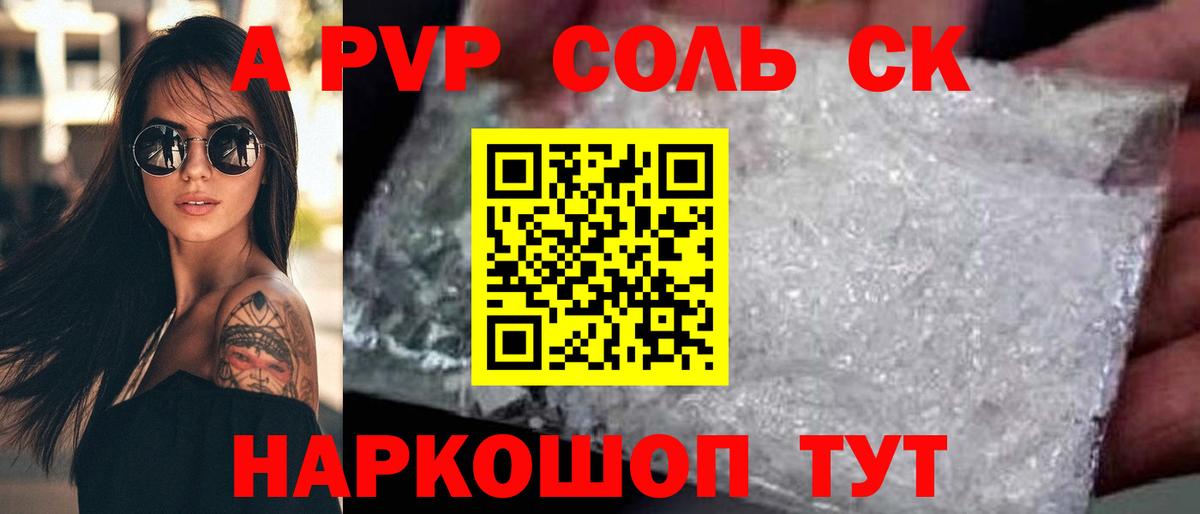 А ПВП VHQ  A-PVP Crystall  Вход с VPN  Санкт-Петербург 