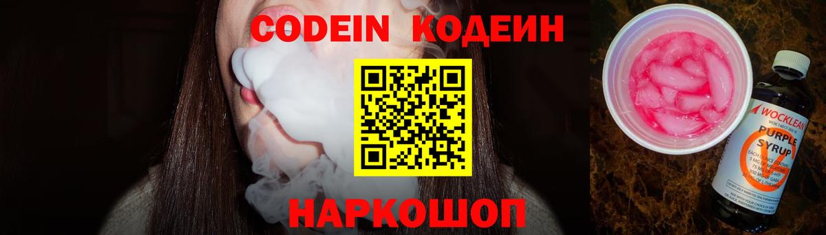 Санкт-Петербург  Кодеин Purple Drank  Вход с VPN  наркошоп  Codein Purple Drank 