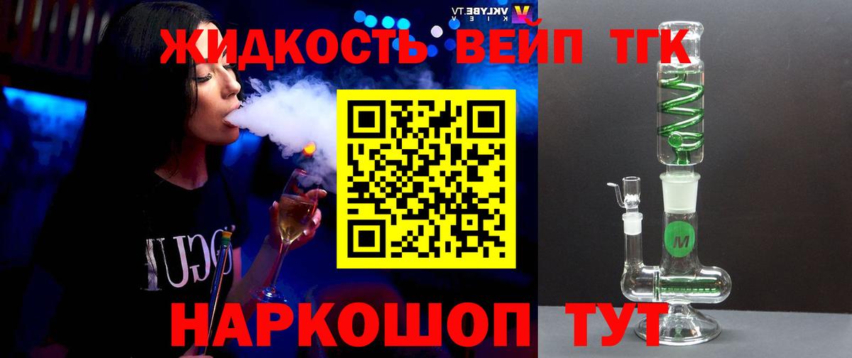 Дистиллят ТГК вейп Санкт-Петербург